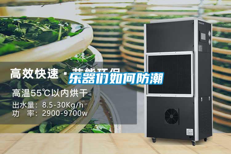 樂(lè)器們?nèi)绾畏莱?/></p>
						    <p style=