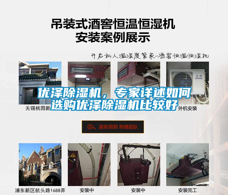 優澤除濕機，專家詳述如何選購優澤除濕機比較好