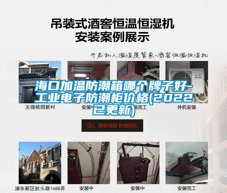 ?？诩訙胤莱毕淠膫€牌子好-工業(yè)電子防潮柜價格(2022已更新)